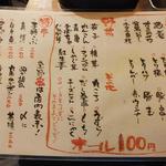 大阪串かつ てん家わん屋 - グランドメニューの串かつ　27種類がオール￥100で１本から注文可能♪