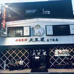 成吉思汗 大黒屋 - 