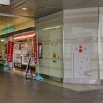 Kiyouken - 崎陽軒 JR戸塚駅店