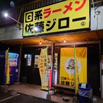 G系ラーメン 佐藤ジロー - 2021年4月