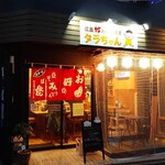 Hiroshima Ji Okonomiyaki Tarachan - 