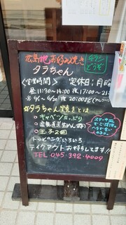 h Hiroshima Ji Okonomiyaki Tarachan - 