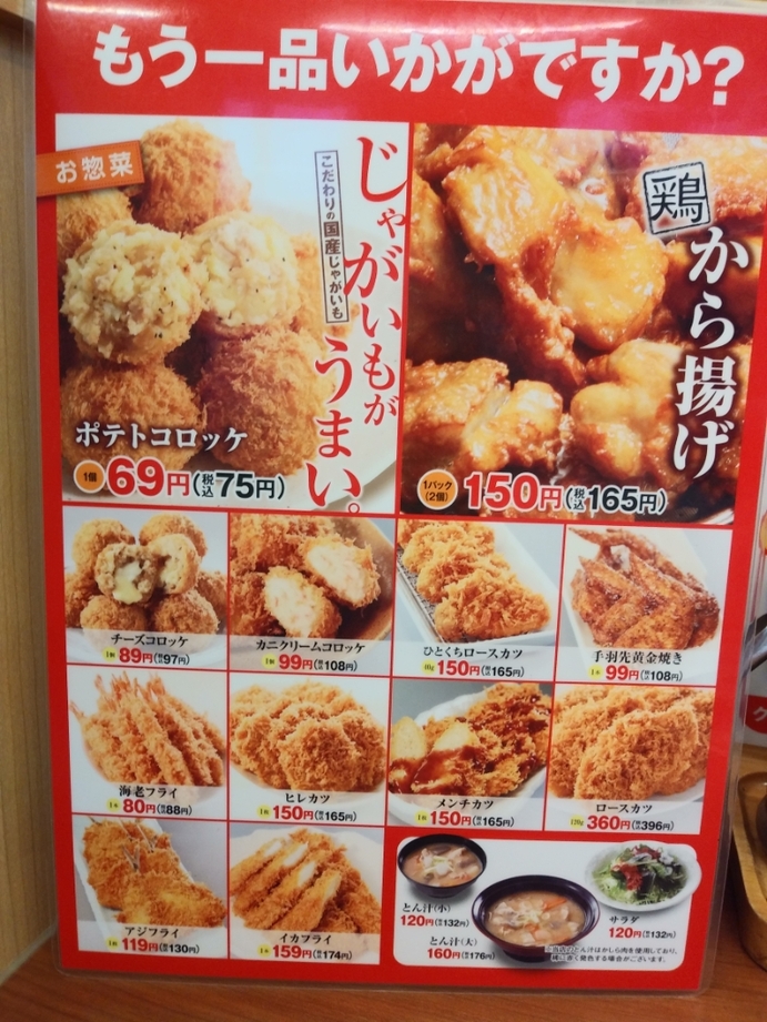 メニュー写真 : かつや 町田鶴川店 - 鶴川/とんかつ | 食べログ