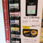ラーメン二郎 - 券売機