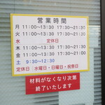 ラーメン二郎 - 通常の営業時間等