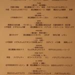 RISTORANTE IL NODO - 2021年7月上旬のシェフお任せコース