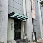 中国飯店 富麗華 - 