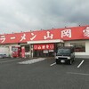 山岡家 上尾店