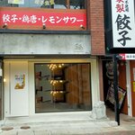 名もなきラーメン 尼崎店 - 立花商店街に現れました