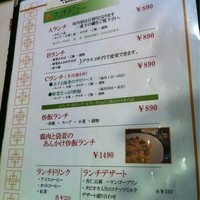 中国料理 かなめ - ランチメニュー