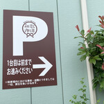 和歌珈琲 - この不思議な駐車場…