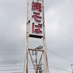 Okinawa Soba - (2021.07)