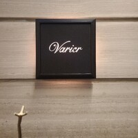 レストラン ヴァリエ - 