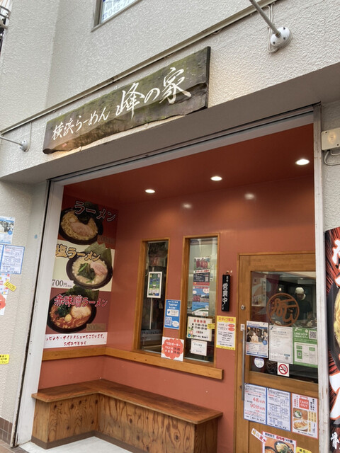 横浜らーめん 峰の家 - 京急富岡/ラーメン  食べログ