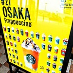 スターバックスコーヒー - 