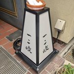 ぎんざ 一二岐 - 看板