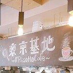 Risotto Cafe 東京基地 - 