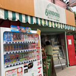 サンドイッチハウス サンドーレ - 外観