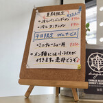 Chuugokumen Seiryuu - 夏季限定メニュー　平日のランチは小ライス無料