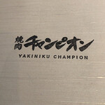 Yakiniku Champion - 