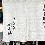 Sekirei Bashi Kawakami An