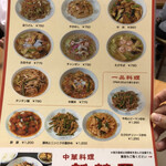 新華園 - メニュー♪