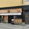 城下町の燈 旬酒場八よし - 