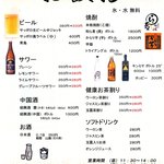 チノス - 飲み物メニュー