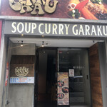 スープカレーGARAKU - 