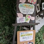 ガーデンカフェ 風草 - 