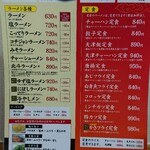 ラーメン北斗 - メニュー202105