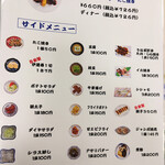 まるみや - サイドメニューも魅力的