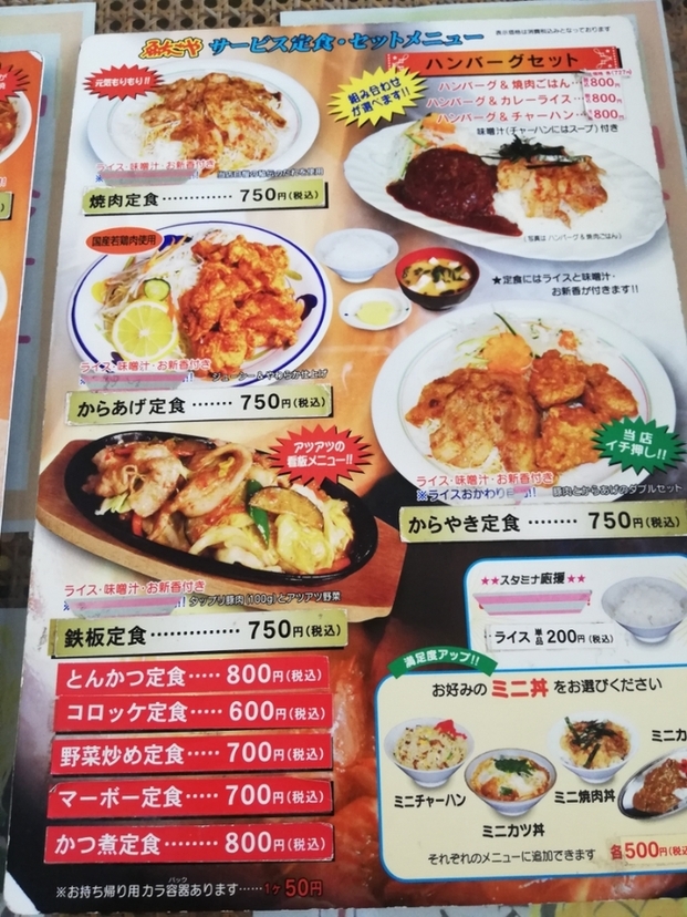 メニュー写真 : ゑちごや （エチゴヤ） - 東武動物公園/中華料理