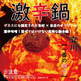 挑戦者求む 当店自慢の激辛鍋 飲み放題60分付き 3400円 2300円 個室韓流酒場 海鮮山鮮 Uy立川店 Umisenyamasen 立川 居酒屋 食べログ