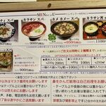 風遊斎 - メニューです