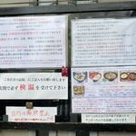 風遊斎 - お店からのお願い