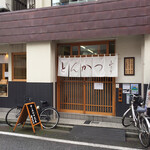 とんかつ 山さき - 