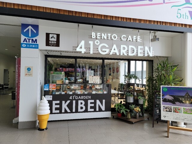 ベントー カフェ ヨンイチ ガーデン Bento Cafe 41 Garden 新函館北斗 弁当 食べログ ベントー カフェ ヨンイチ ガーデン Bento Cafe 41 Garden 新函館北斗 弁当 食べログ