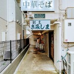 中華そば 髙野 - 