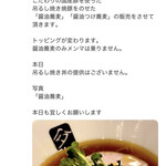 中華そば 髙野 - 