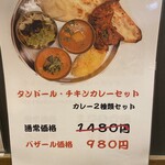 タンドール料理ひつじや - 