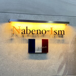 ナベノ-イズム