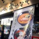 北海道らーめん 奏 - 