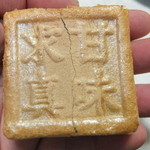 和菓子處　まるや - 十勝もなか　１５０円　【　２０１２年１０月　】