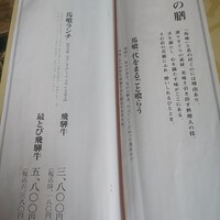 飛騨牛一頭家 馬喰一代 銀座 - 