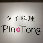 Pin Tong - 