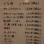 あじか - メニュー