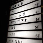 GINZA TAPPO - 