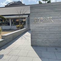 白鹿クラシックス - 