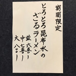 らーめん工房 麺作 - 